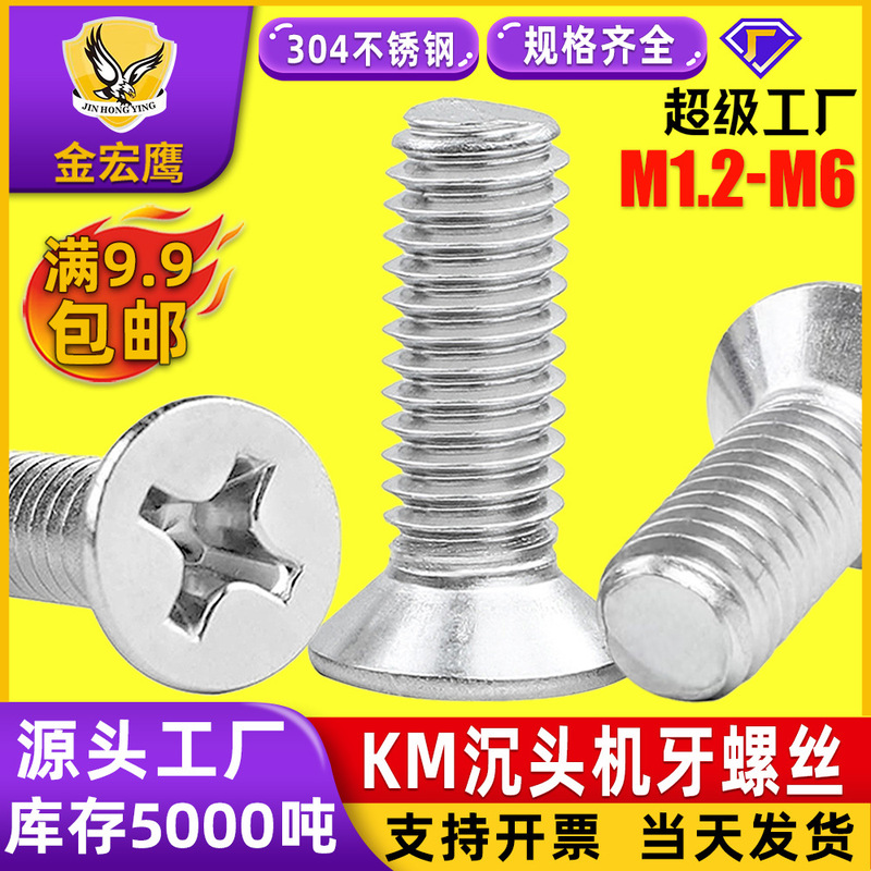 304 stainless steel countersunk head Cross machine tooth screw KM flat head cross groove machine thread screw M2/M3/M4/M5