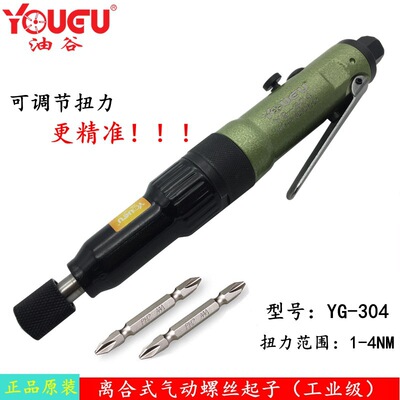 [Taiwan&#39;s oil]Clutch Pneumatic Screw Screwdriver Industrial grade Air Screwdriver Adjustable Strength