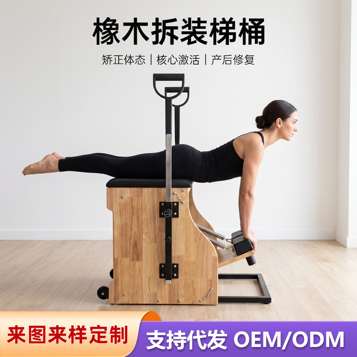 Pilates Stepping Chair: A versatile home and commercial fitness trainer for shaping the body. Cross-border wholesale of Pilates equipment