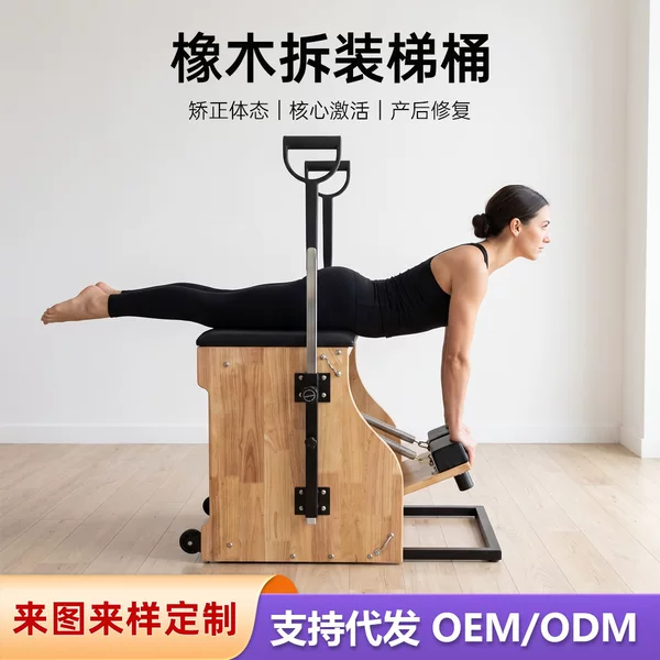 Pilates Stepping Chair: A versatile home and commercial fitness trainer for shaping the body. Cross-border wholesale of Pilates equipment