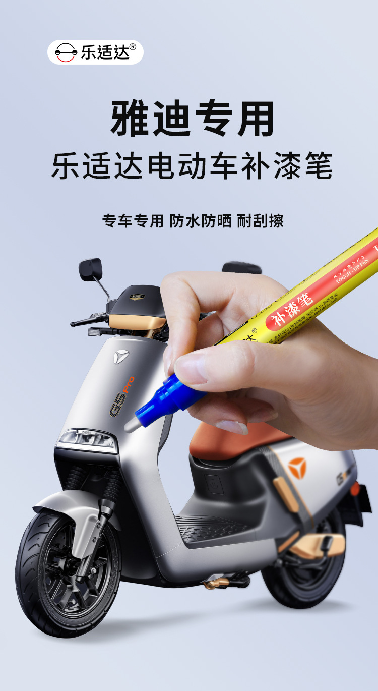 Yadi Paint Electric Vehicle Special Touch-Up Pen Scratch Repair Tool for Electric Bikes, Scratch Removal in Various Colors
