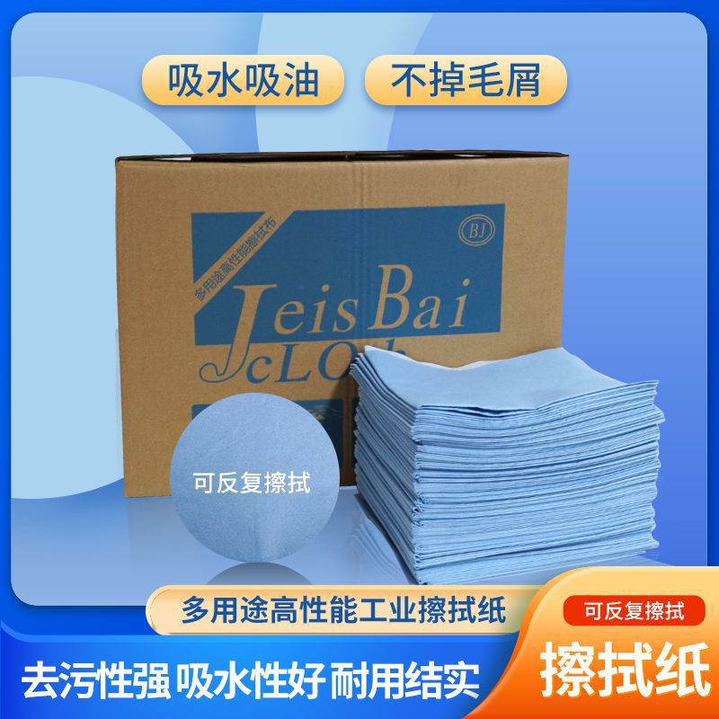 多用途无尘擦拭布擦拭纸超强吸水除油布无纺布汽车油漆除污擦车纸