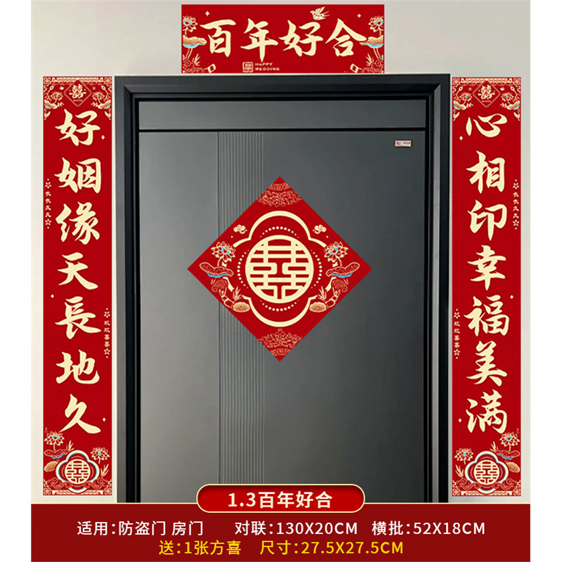 结婚女方新婚农村别墅自建房对联喜字贴男方婚礼大门专用喜联装饰|undefined