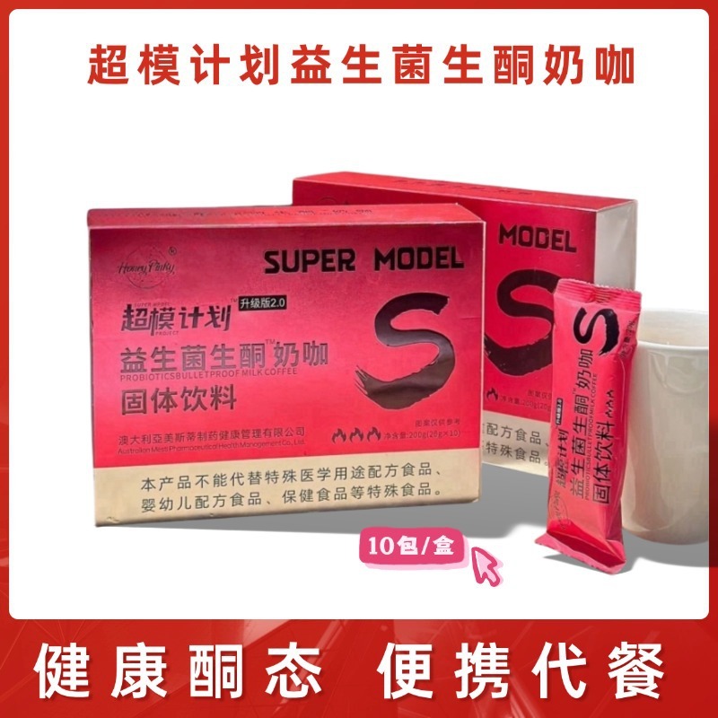 Honey Pinky超模计划益生菌生酮奶咖固体饮料10包/盒一件代发|undefined