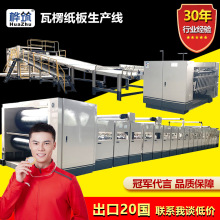 单层瓦楞纸板生产线 全自动制作纸板简易流水线 纸箱厂全套设备