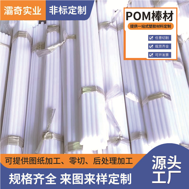 源头厂家POM棒挤塑加工直径1.5-15mm规格全聚甲醛实心小胶棒批发