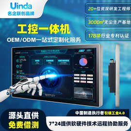Uinda工控一体机15寸/15.6寸/18.5寸/21.5寸多元安装式工业显示器