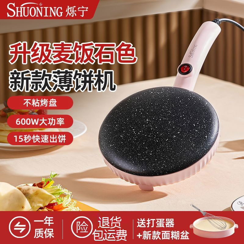 薄饼机家用春饼机卷皮千层皮全自动煎饼机新款网红电饼铛烫饼面饼
