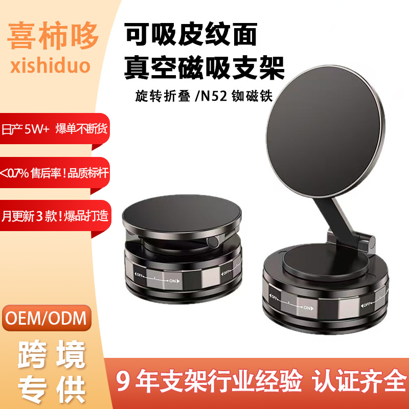 跨境新款magsafe磁吸车载支架旋转车载手机支架真空吸盘手机支架
