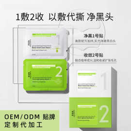 OEM贴牌去黑头紧致毛孔鼻膜贴代加工爆款鼻膜贴牌定制收缩毛孔