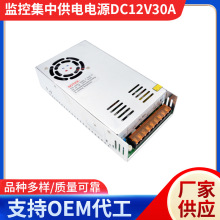 12V30A集中供电电源稳压LED开关电源12V360W直流监控电源开关