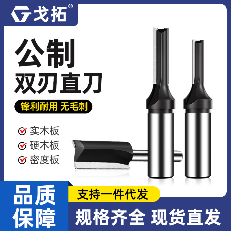 公制直刀具木工双刃开槽切割电木雕刻修边机开料镂铣刀头1/4柄1/2