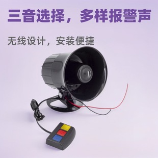 30W Car and Motorcycle 12V24V Three-Tone Round Mouth Button Alarm Horn Reversing Horn Export Export