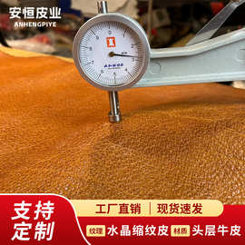 4.0+厚水晶鼓染牛头皮  头层牛皮真皮料箱包家具等皮