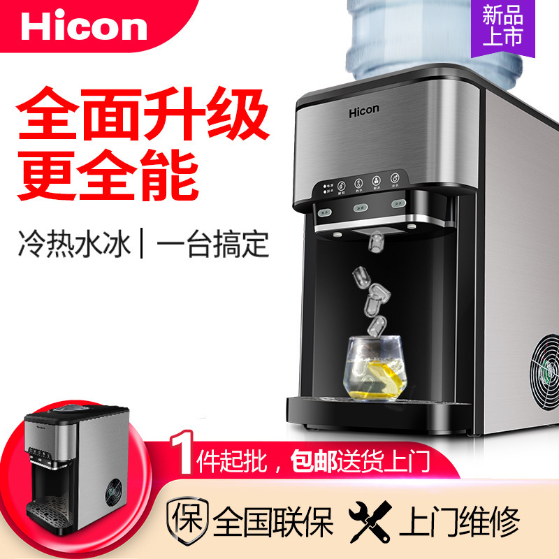 Huikang multi-function ice maker Office business place cold water hot water ice making integrated desktop water dispenser ice maker