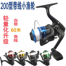 渔线轮特价纺车轮 矶钓鱼轮渔具海竿路亚竿鱼轮 200型带线小渔轮
