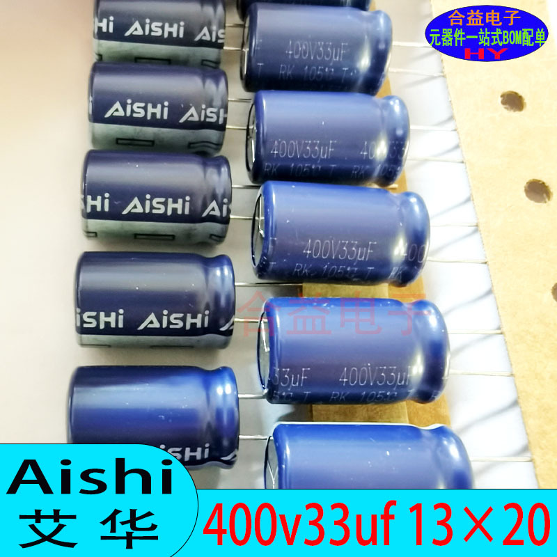 400v33uf 13×20 全新原装 Aishi艾华 直插 编带 铝电解电容器