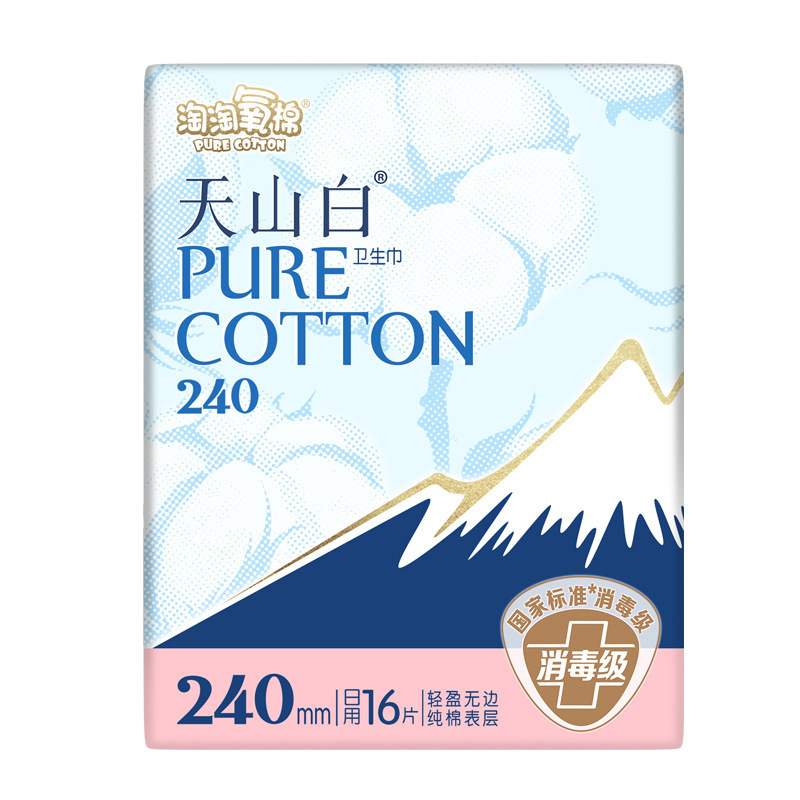 淘淘氧棉天山白卫生巾纯棉日用夜用无香型姨妈巾安睡裤护垫整箱批|undefined