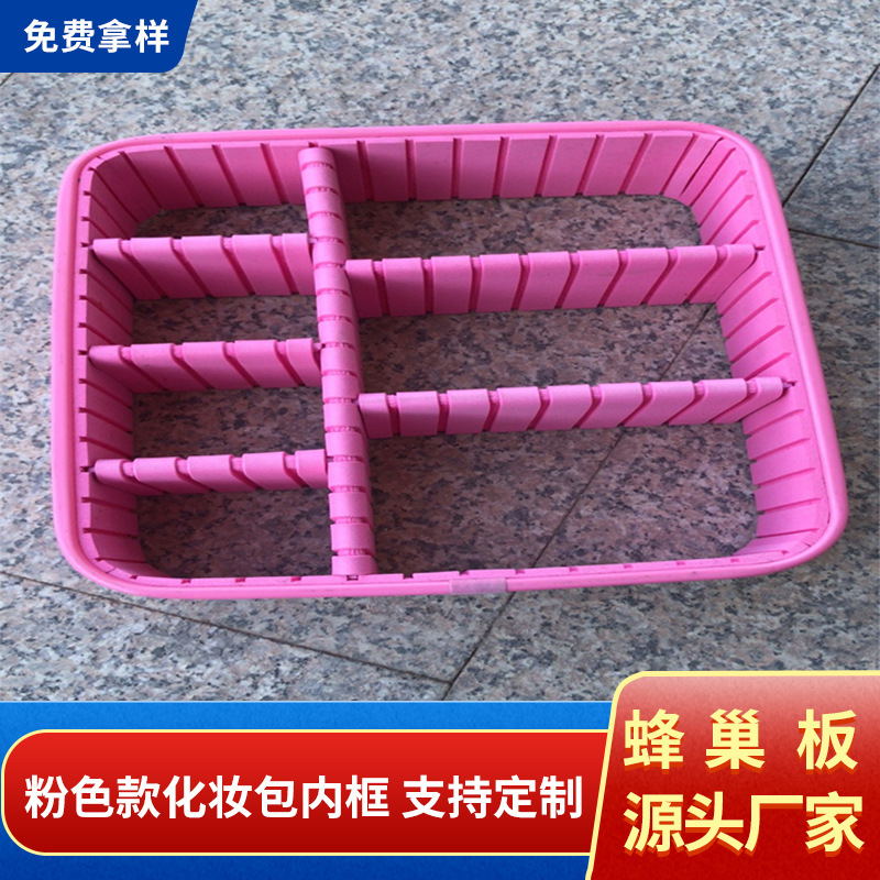 粉色ABS可调节隔板化妆包框 热压成型蜂巢板框 中号工具收纳箱包