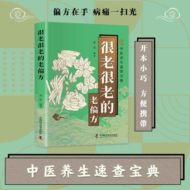 18 Very Old Traditional Chinese Medicine Pocket Guides on Health-Preserving Remedies, a Quick Reference Book for Traditional Chinese Medicine Health Prescriptions