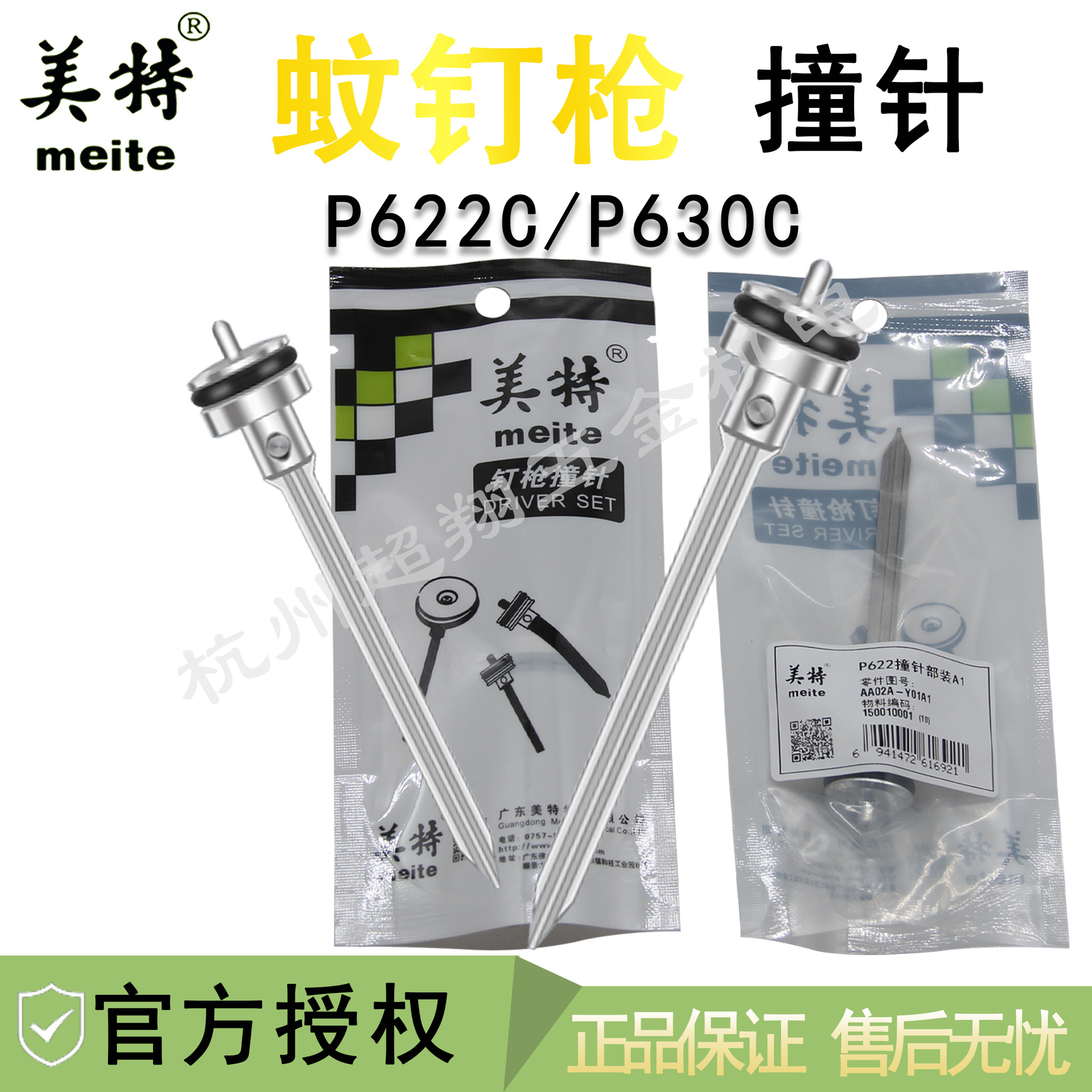 美特蚊钉枪枪针P622C P630C纹钉枪撞针部装 气动文钉枪舌活塞总成