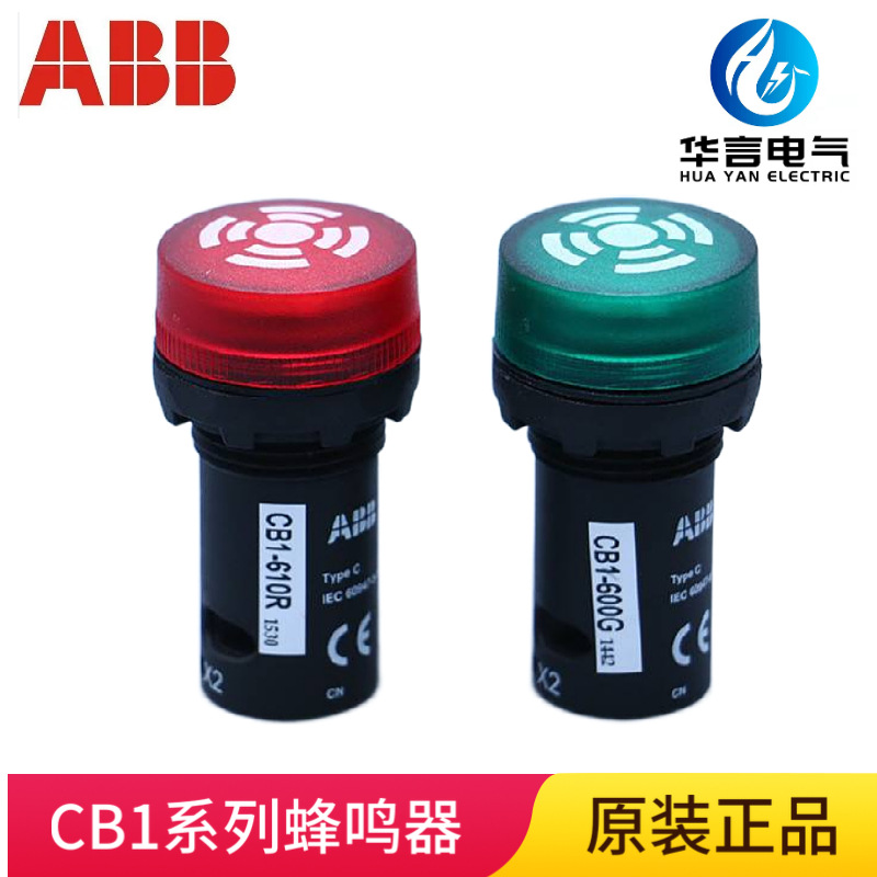 【原装正品】ABB 红色连续式 蜂鸣器 CB1-610R 额定电压 AC/DC24V