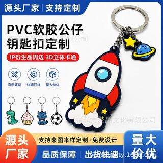 pvc软胶公仔钥匙扣定制IP衍生品周边3D立体卡通金属挂件定制厂家