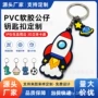 ip周边定制衍生品钥匙扣