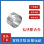定制科研铬钼cocrmo轴套