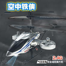 跨境4.5通道耐摔電動飛機氣壓定高飛行器玩具2.4G合金遙控直升機