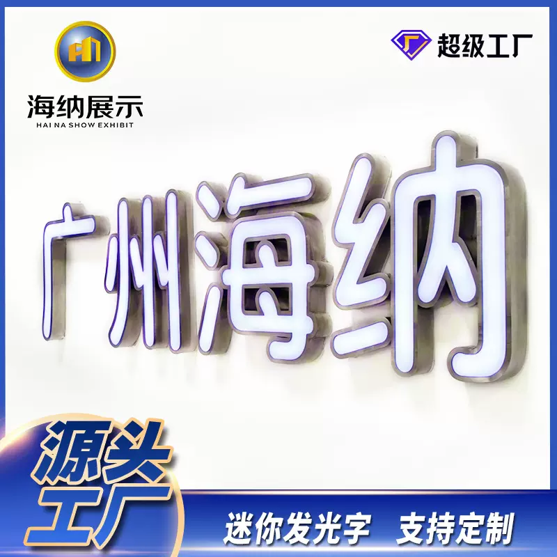 门头招牌不锈钢背光树脂字无边字 led亚克力迷你字广告 牌发光字