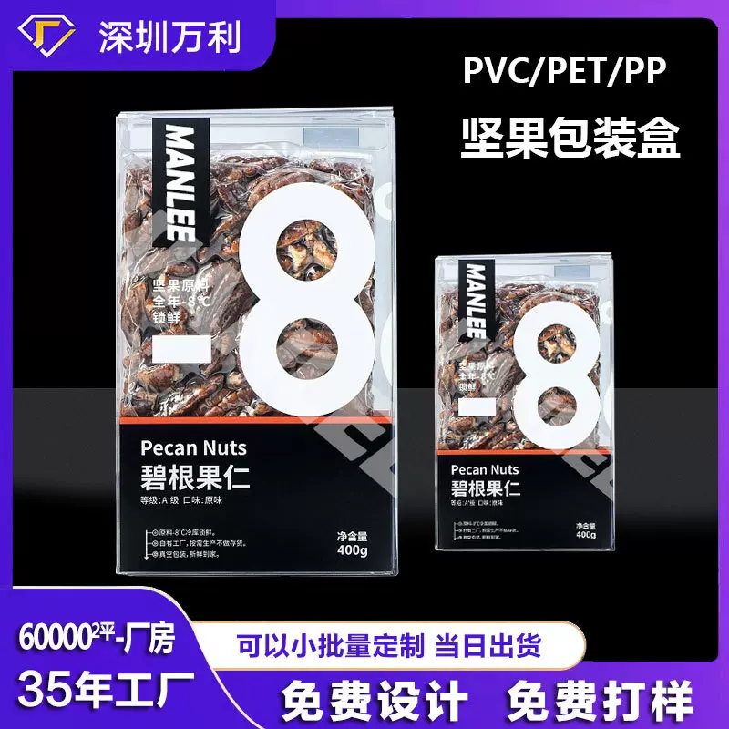 坚果干果糖果pvc包装盒定制磨砂PP外包装零食pet半透明塑料礼品盒