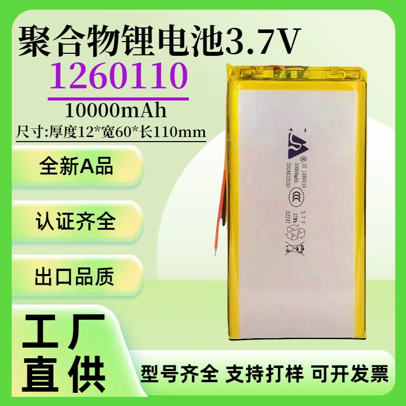 1260110聚合物锂电池10000mAh大容量3.7灯具头灯数码606090智能锁