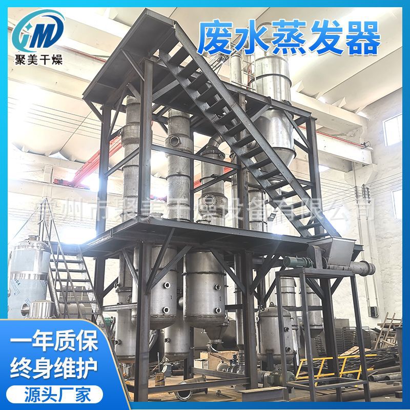 工业废水mvr多效蒸发器mvr污水净化制药厂化工废水蒸溜mvr蒸发器