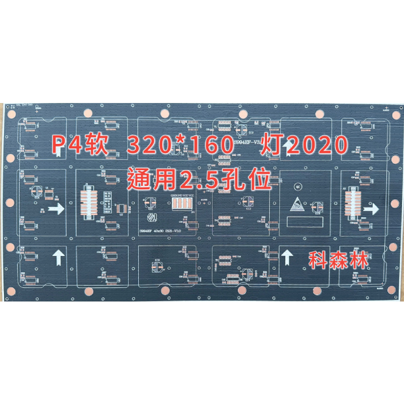 软板P4、大板、线路板PCB、软模组软屏、LED显示屏、P4软板、PCB