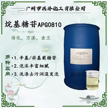 烷基糖苷APG0810 烷基多糖苷0810天然非离子表面活性剂发泡剂