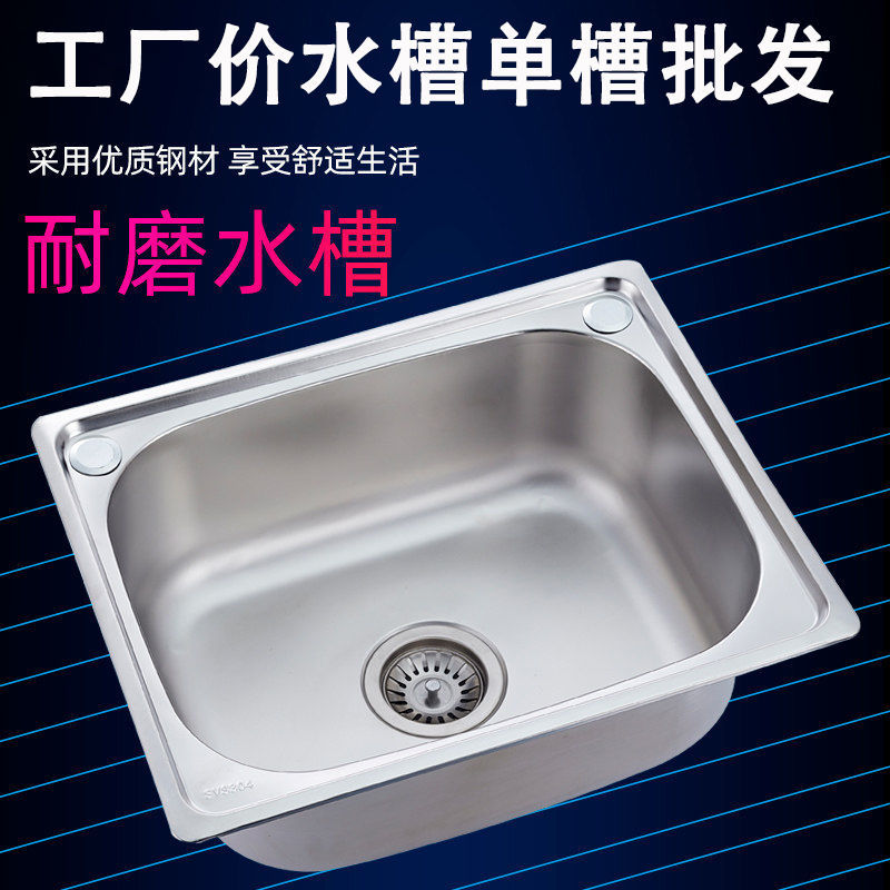 加厚洗菜盆单槽不锈钢水槽厨房洗碗池水池家用洗菜池大小号洗手盆