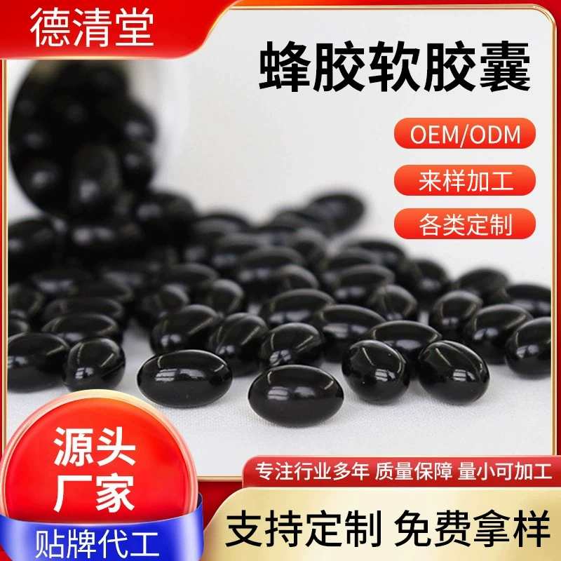 Прополис мягких капсул переработка источника производителя линоленовой кислоты пищевого растительного масла гель конфеты