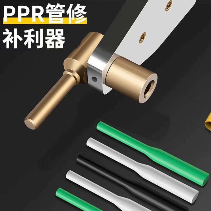 PPR水管修补免砸墙维修补漏神器工具PE补孔热熔器模头PERT胶棒