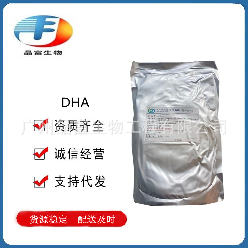 DHA 二十二碳六烯酸 食品级鱼油 藻油 营养增补剂 欢迎订购