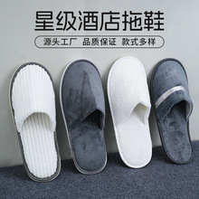一次性拖鞋酒店民宿加厚防滑居家待客美容院会所客房专用拖鞋批发