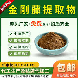 金刚藤提取物10:1水溶金刚藤粉 菝葜根提取物 另有 菝葜生粉