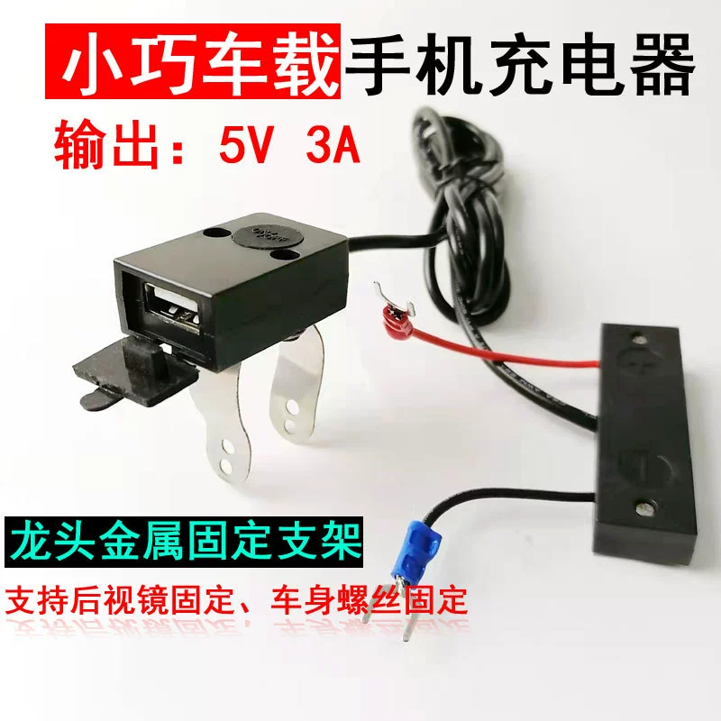 Мотоцикл автомобильный мобильный телефон зарядное устройство самокат USB зарядное устройство быстрая зарядка 5v 3A водонепроницаемый с переключателем индикатор