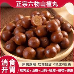 代发 六物山楂丸酸甜开胃零食无添加色素独立包装批发六物山楂球