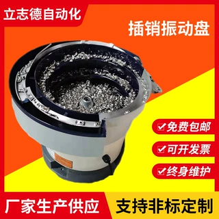 无锡振动盘厂家加工定制插销自动化送料振动盘
