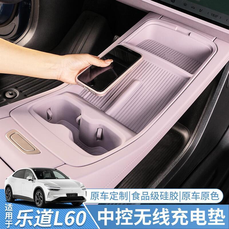 适用汽车内装饰乐道L60用品配件中控无线充水杯架硅胶防滑垫改装|undefined