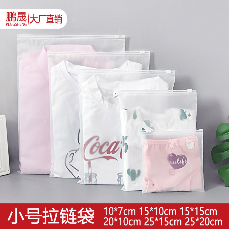 小号拉链袋服装打包袋透明磨砂小尺寸袜子衣服内衣裤包装袋密封袋
