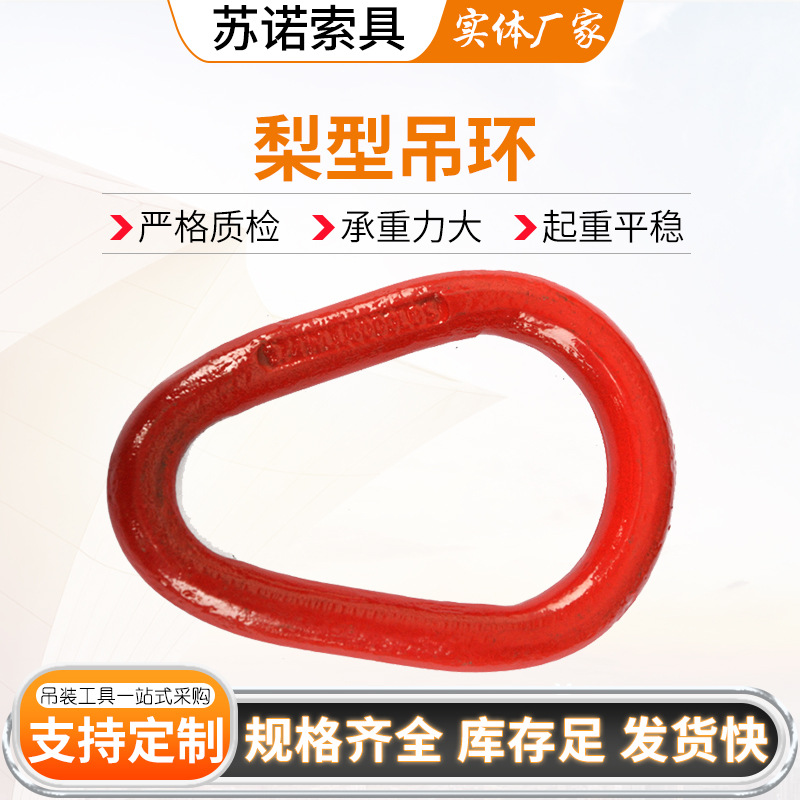 梨型高强吊环供应高强度连接环强力起重吊环吊具索具连接件配件