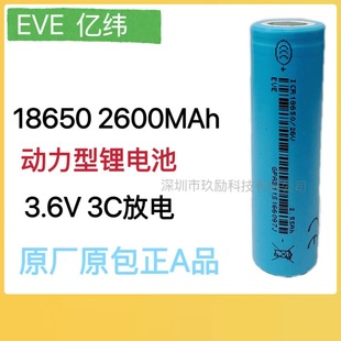 �|��18650�늳�2600mAh3C����늄�܇EVE�о3.7V�L�m��