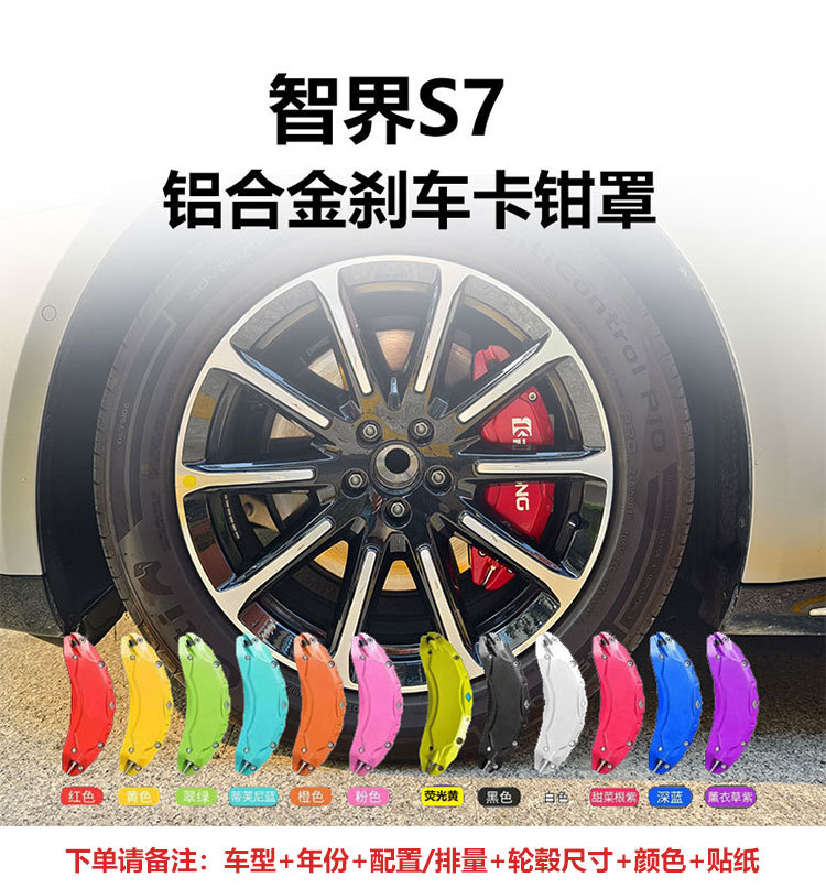 Suitable for Zhijie S7 Brake Caliper Cover, Special Car-Specific Brake Modification and Upgrade, Wheel Hub Modification, Car Caliper Cover